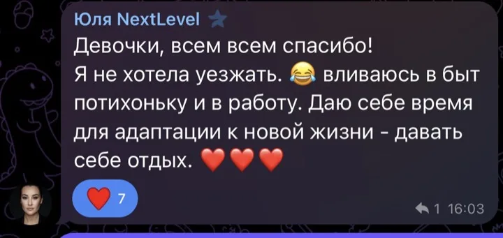 Сообщение из группового чата ретрита
