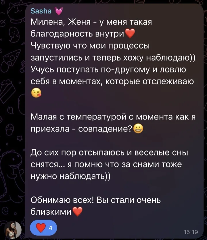 Сообщение из группового чата ретрита