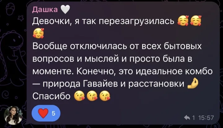 Сообщение из группового чата ретрита